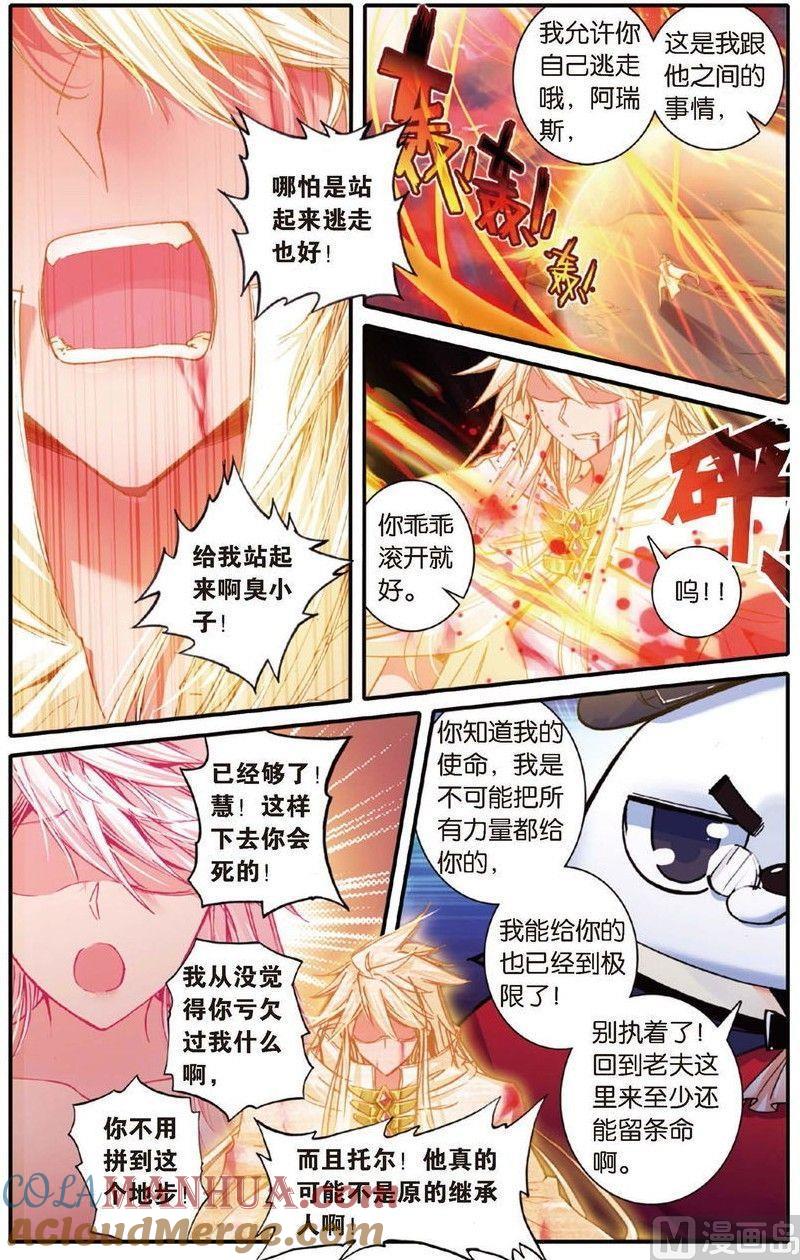 浪漫传说 第158话 英雄的终话 2 第3页