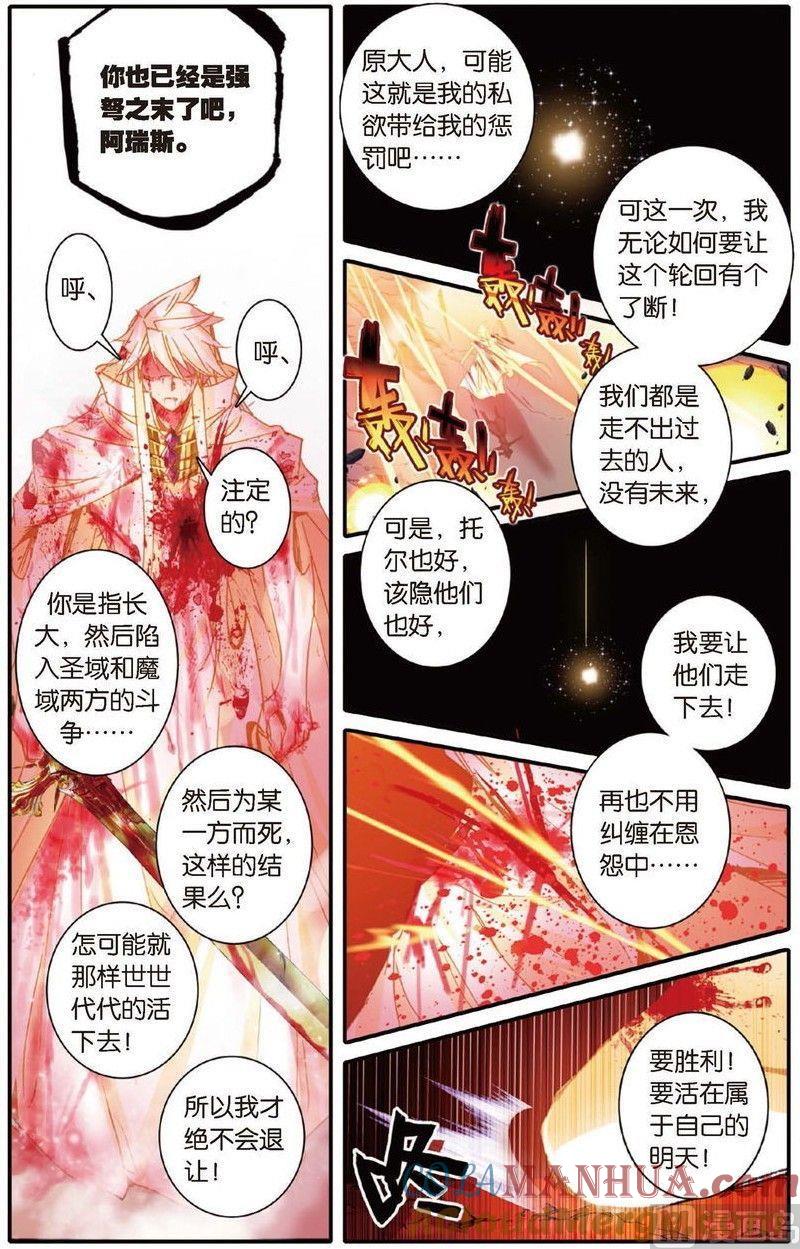 浪漫传说 第158话 英雄的终话 2 第6页