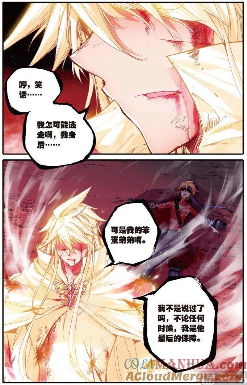 浪漫传说 第158话 英雄的终话 2 第4页
