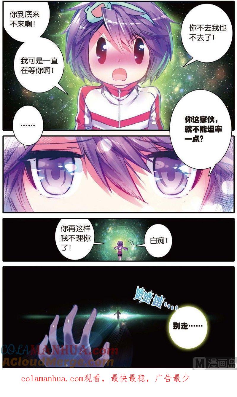浪漫传说 第158话 英雄的终话 2 第9页