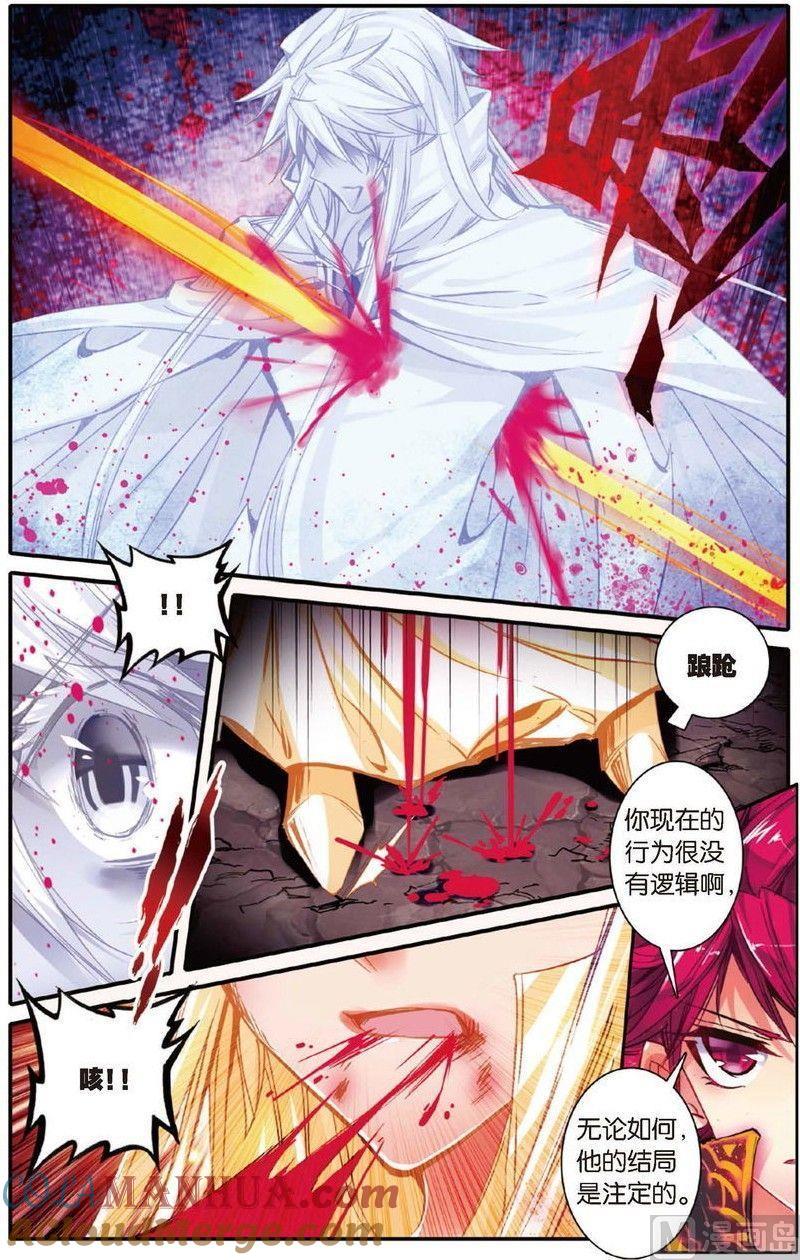 浪漫传说 第158话 英雄的终话 2 第5页