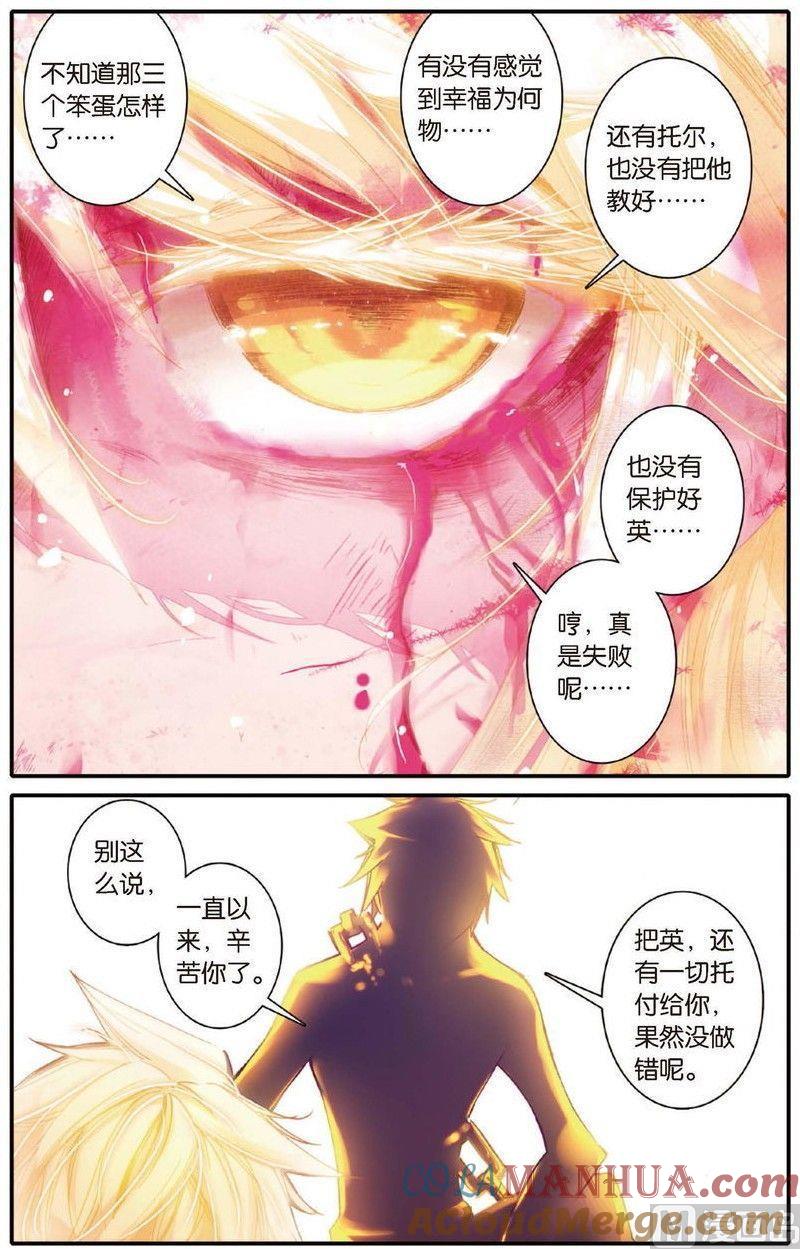 浪漫传说 第158话 英雄的终话 3 第5页