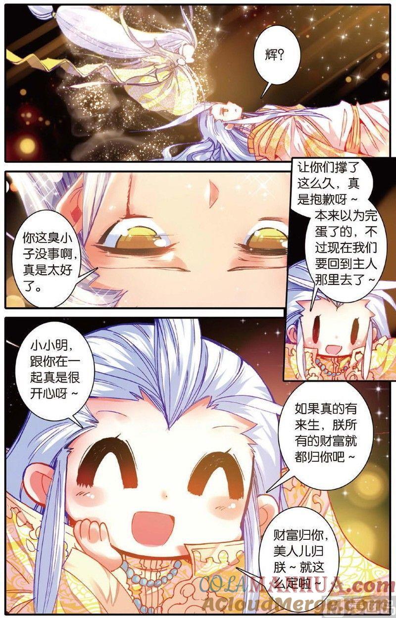 浪漫传说 第158话 英雄的终话 3 第3页