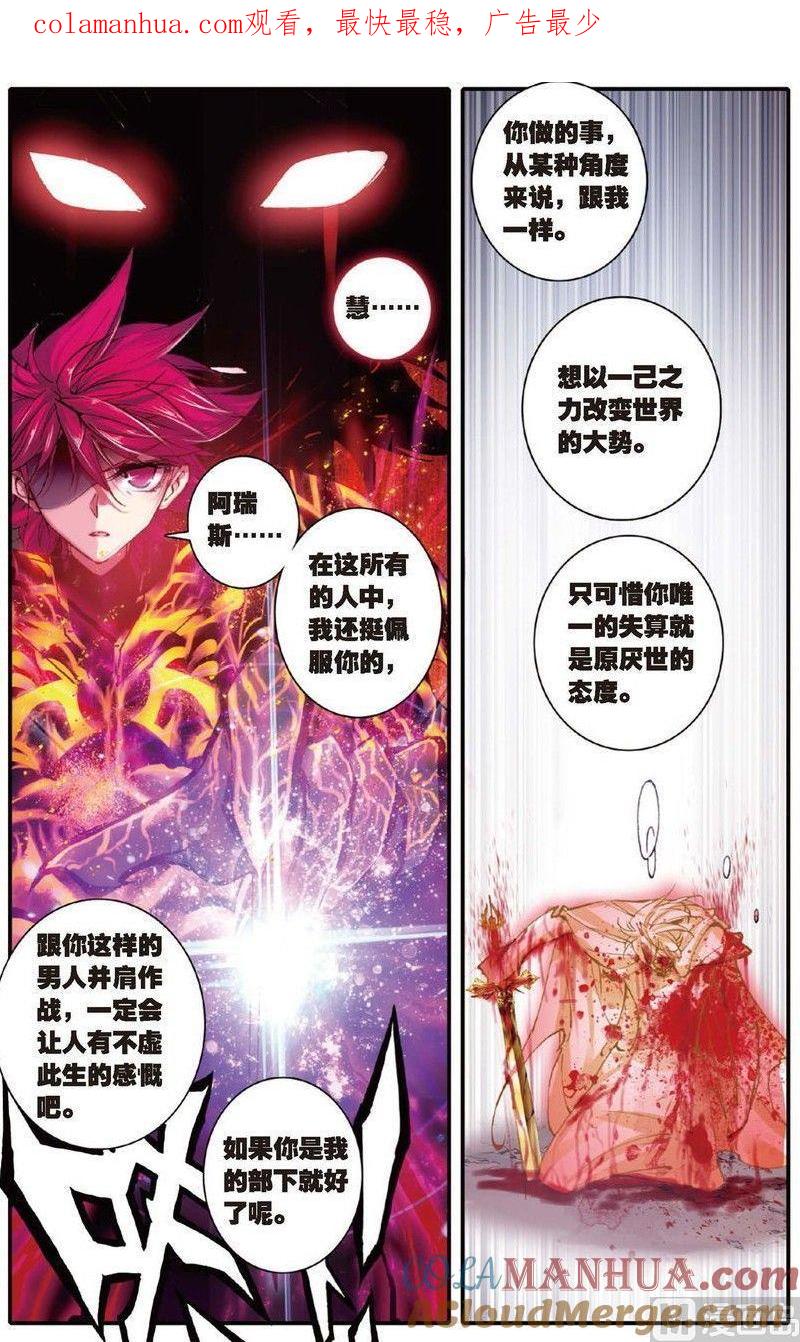 浪漫传说 第158话 英雄的终话 3 第1页