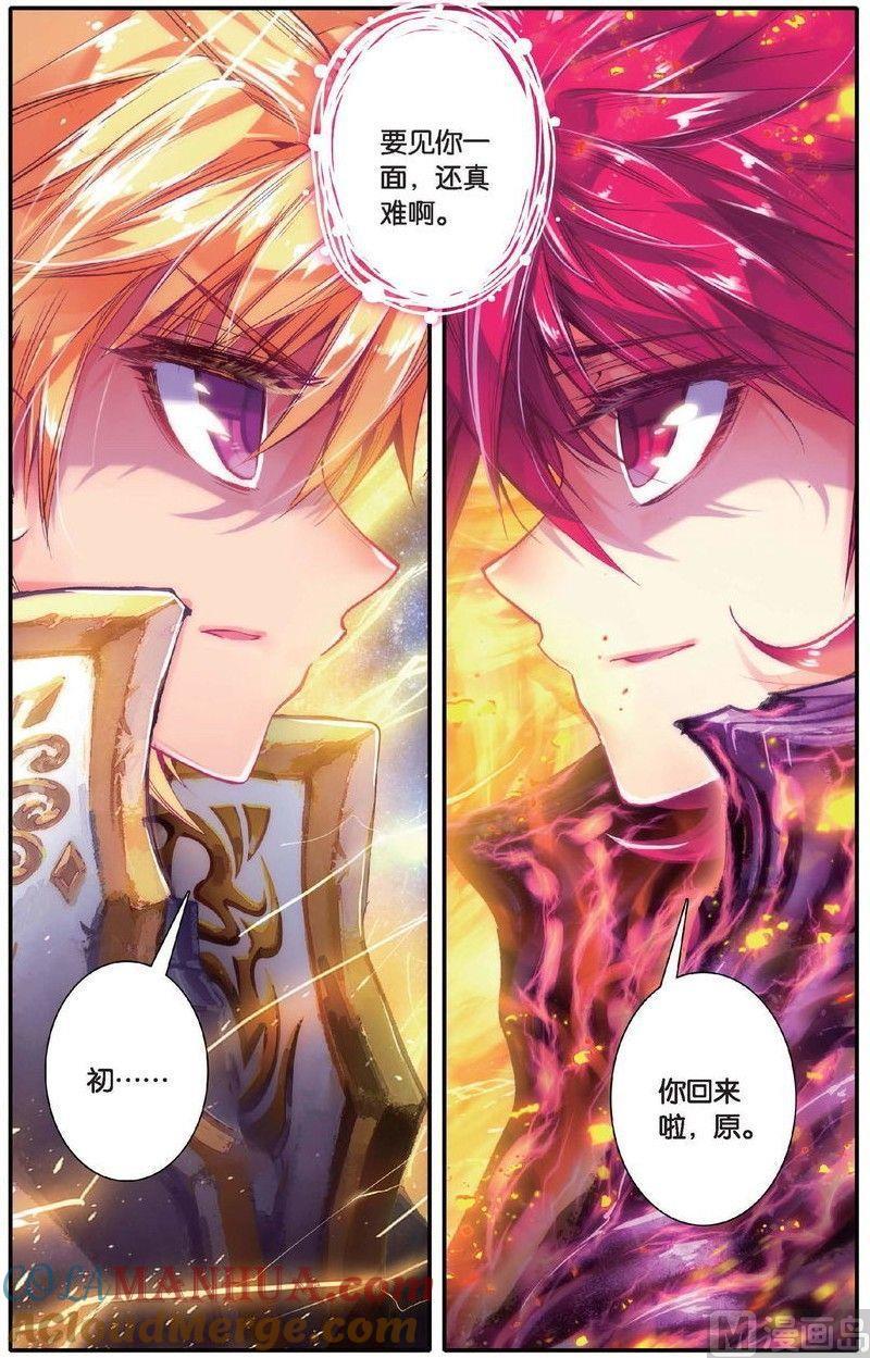 浪漫传说 第159话 绝交！ 1 第2页