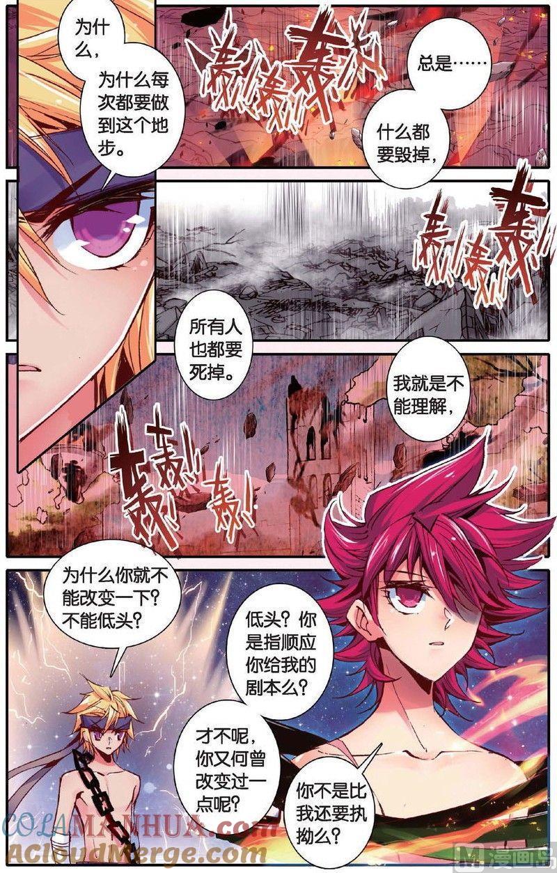 浪漫传说 第159话 绝交！ 1 第6页