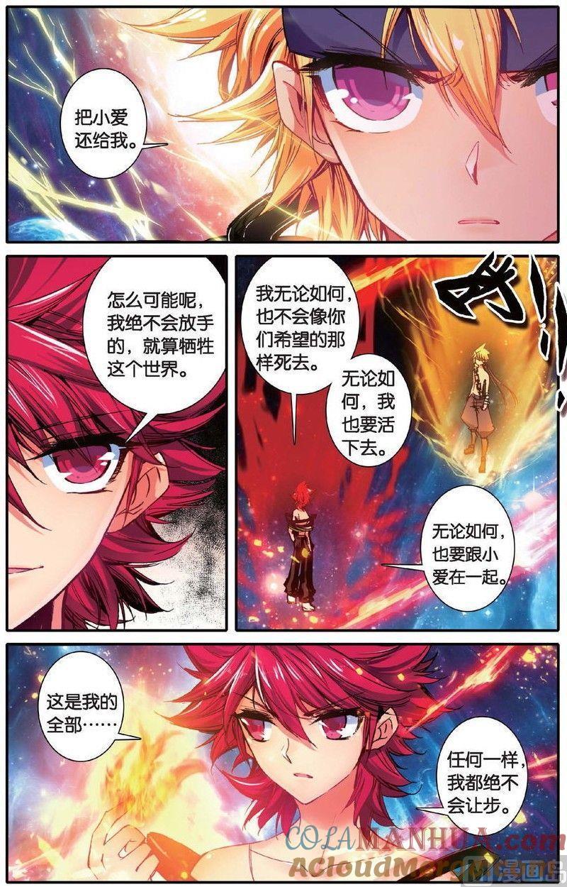 浪漫传说 第159话 绝交！ 1 第5页