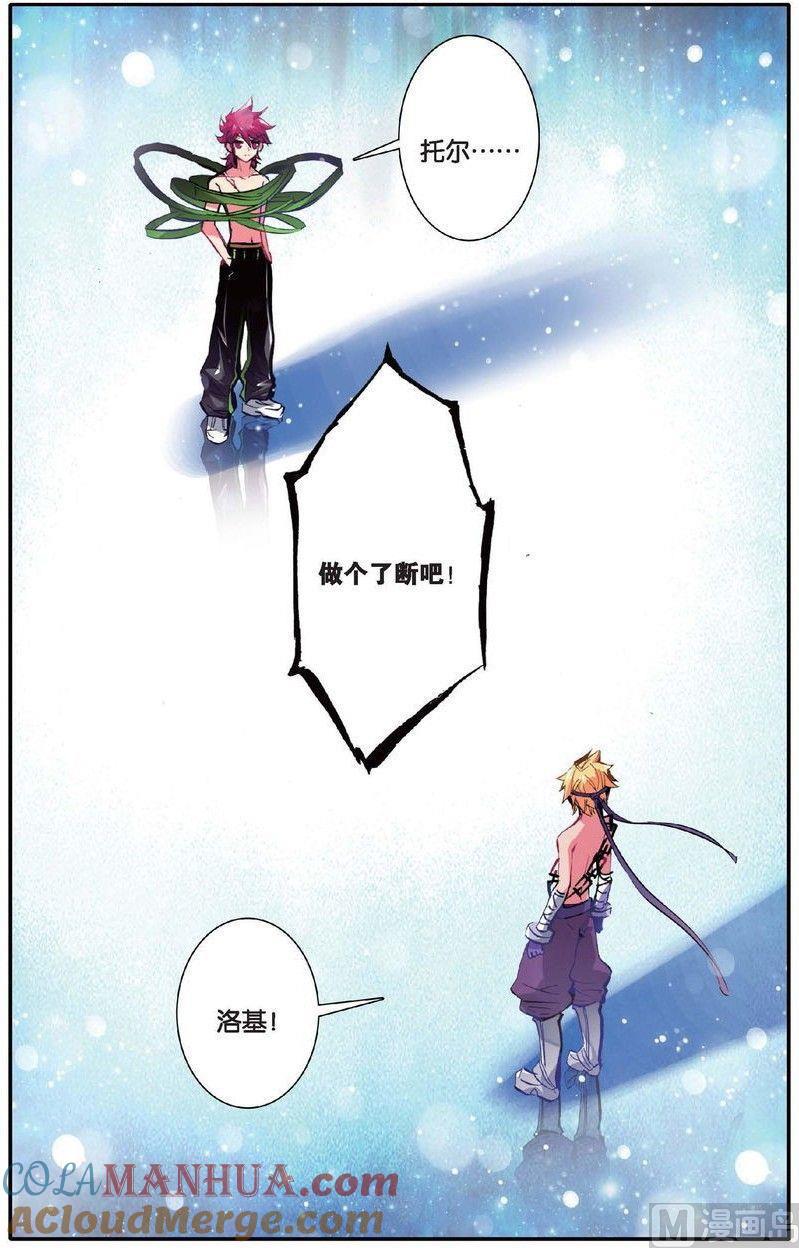 浪漫传说 第159话 绝交！ 1 第4页