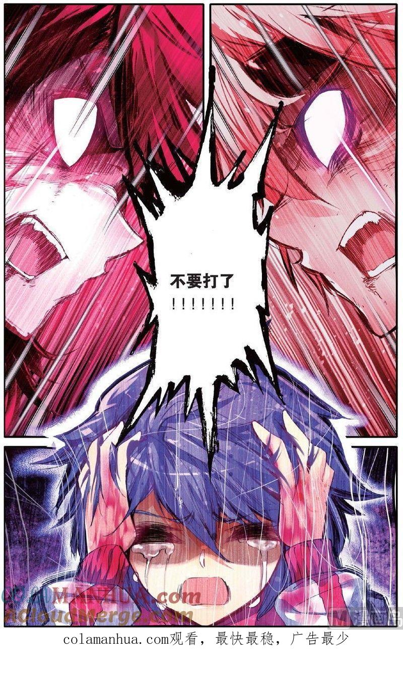 浪漫传说 第159话 绝交！ 2 第9页