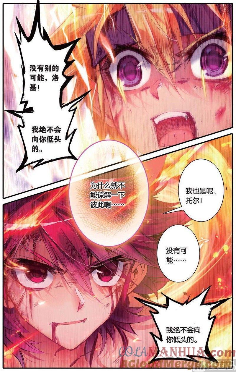 浪漫传说 第159话 绝交！ 2 第7页