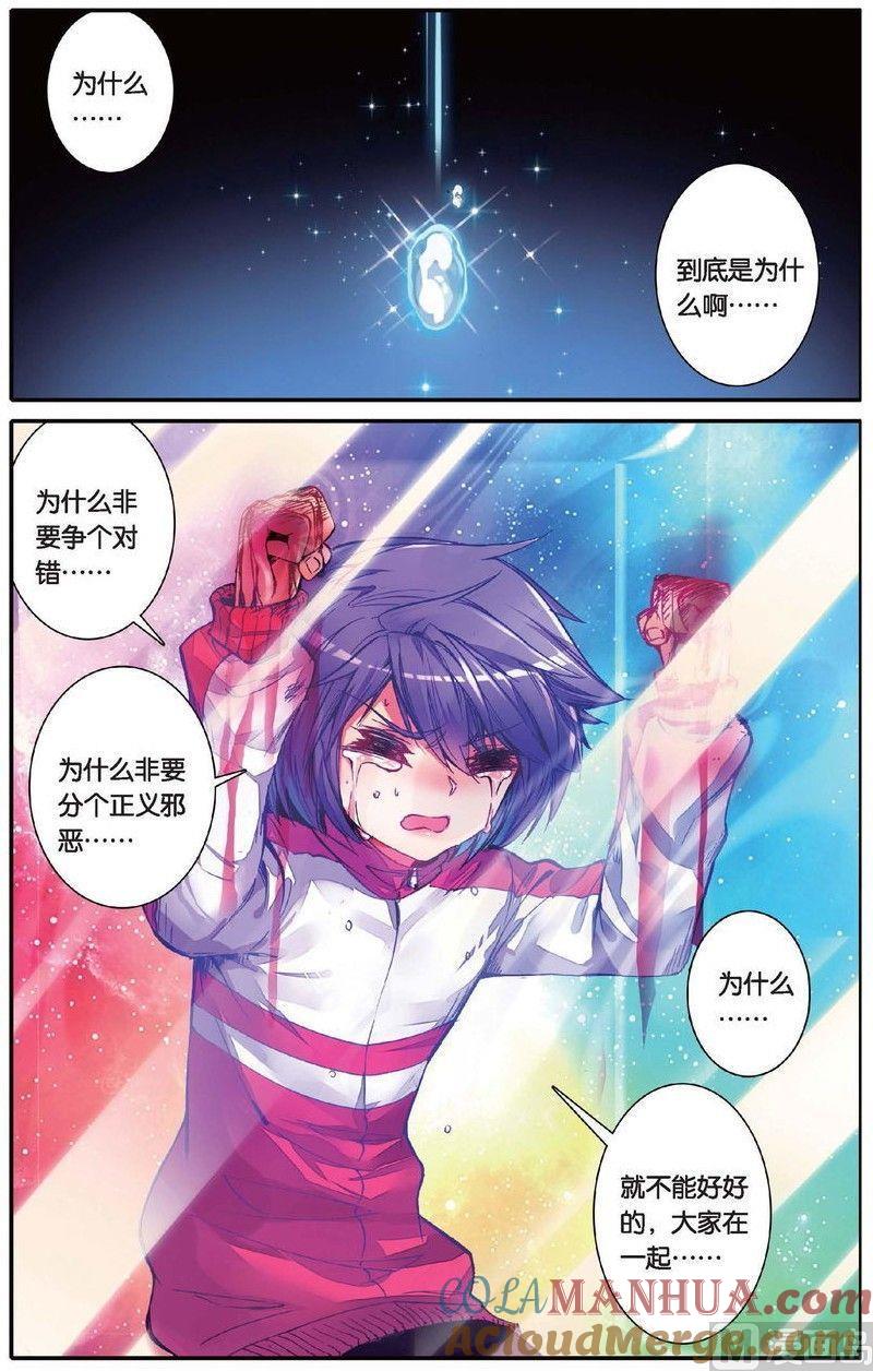 浪漫传说 第159话 绝交！ 2 第6页