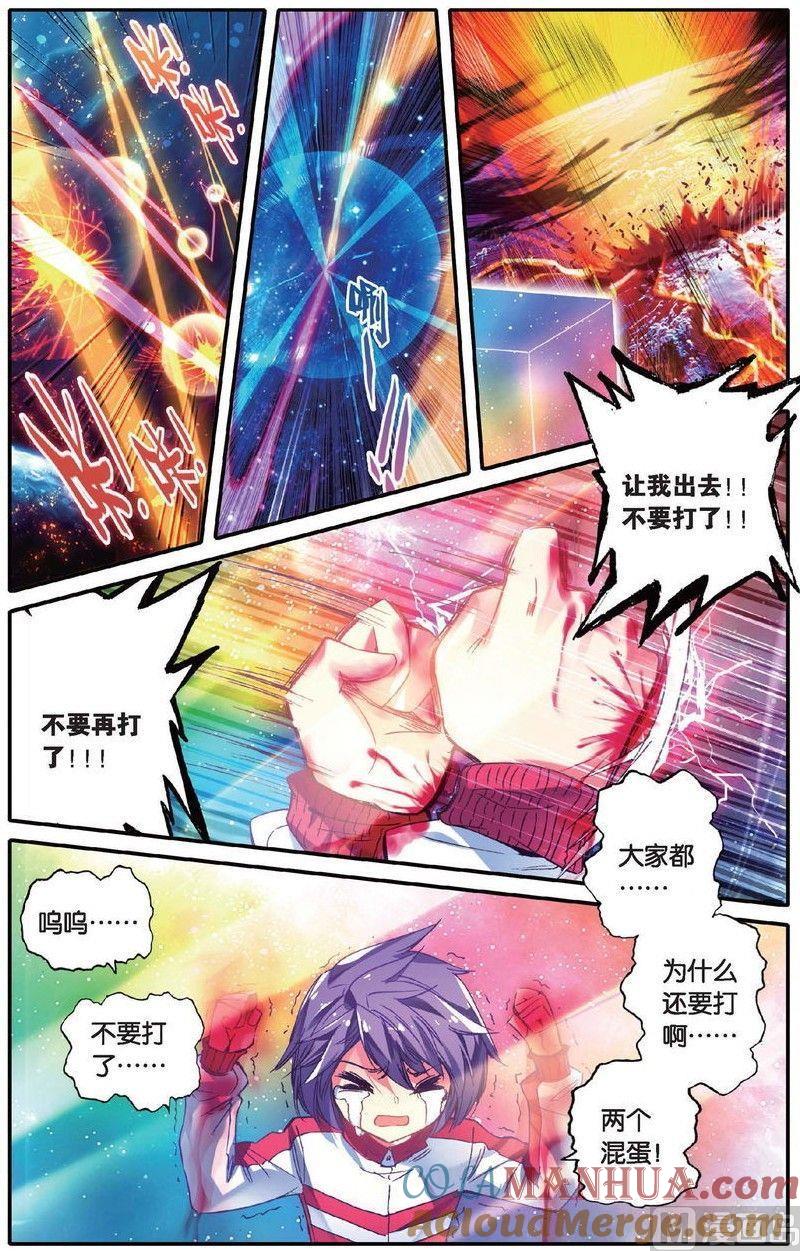 浪漫传说 第159话 绝交！ 2 第5页