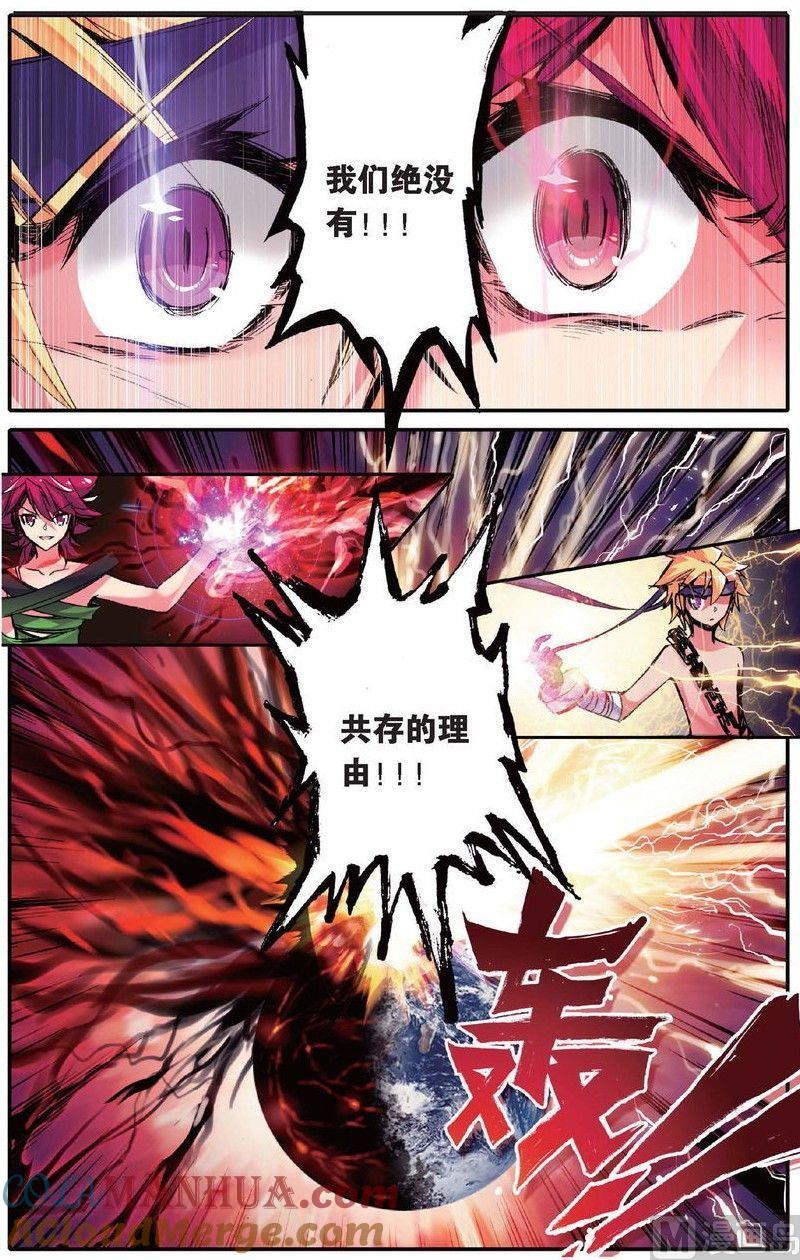浪漫传说 第159话 绝交！ 2 第8页