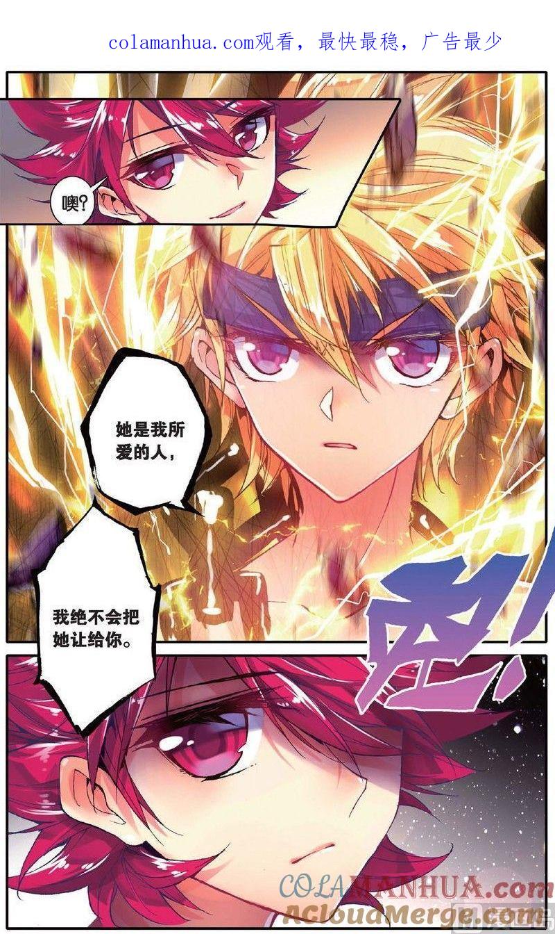 浪漫传说 第159话 绝交！ 2 第1页