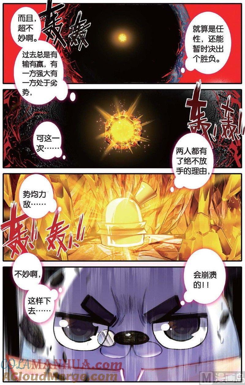 浪漫传说 第159话 绝交！ 2 第4页