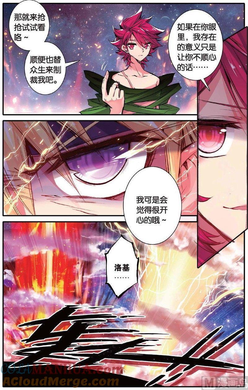 浪漫传说 第159话 绝交！ 2 第2页