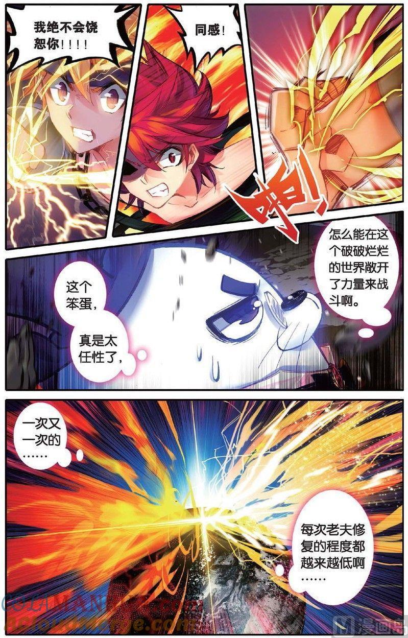 浪漫传说 第159话 绝交！ 2 第3页