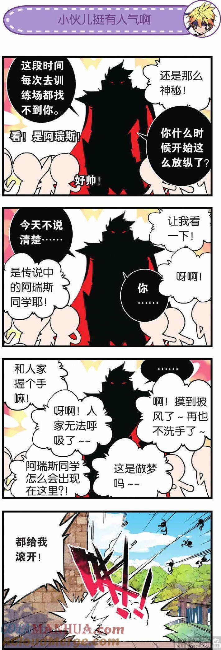 浪漫传说 第015话 加油！应援！小组赛！ 2 第6页