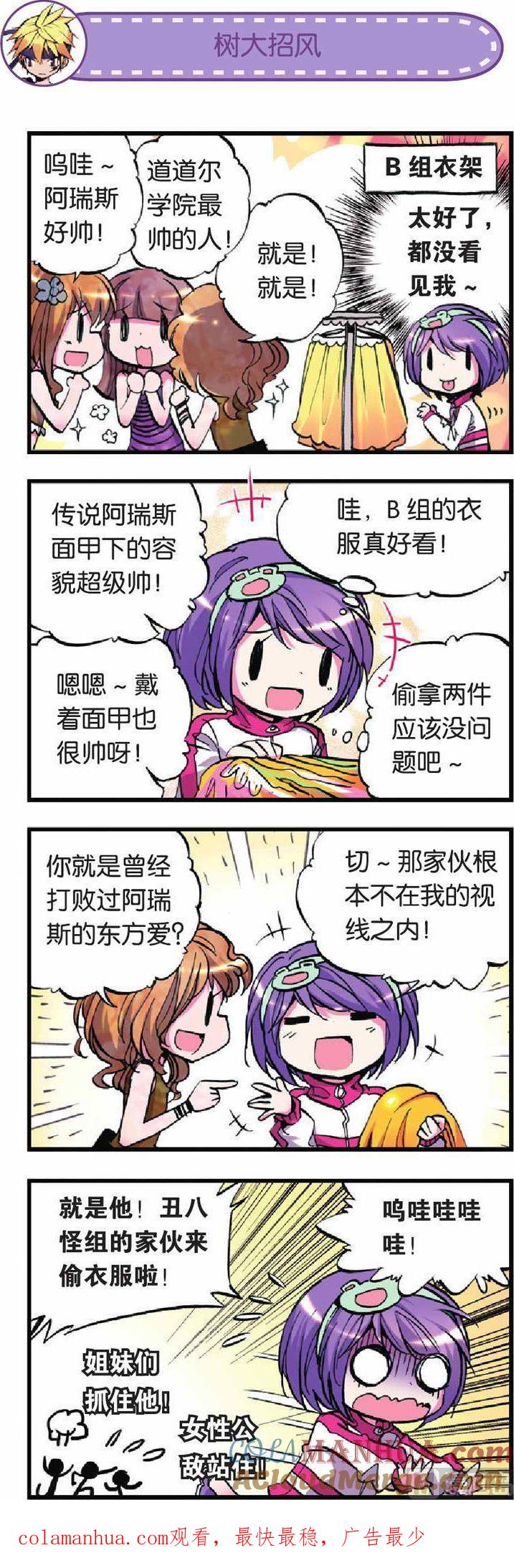 浪漫传说 第015话 加油！应援！小组赛！ 2 第9页