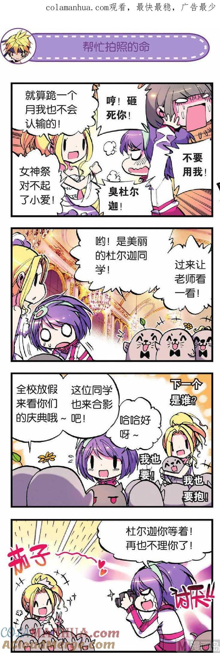 浪漫传说 第015话 加油！应援！小组赛！ 2 第1页