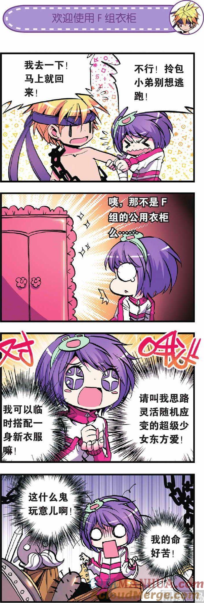 浪漫传说 第015话 加油！应援！小组赛！ 2 第8页