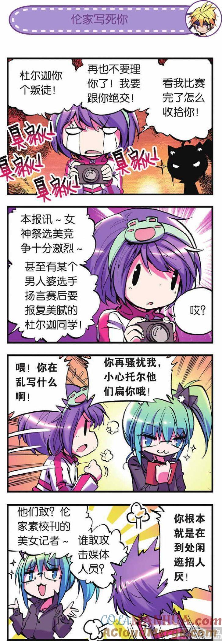 浪漫传说 第015话 加油！应援！小组赛！ 2 第2页