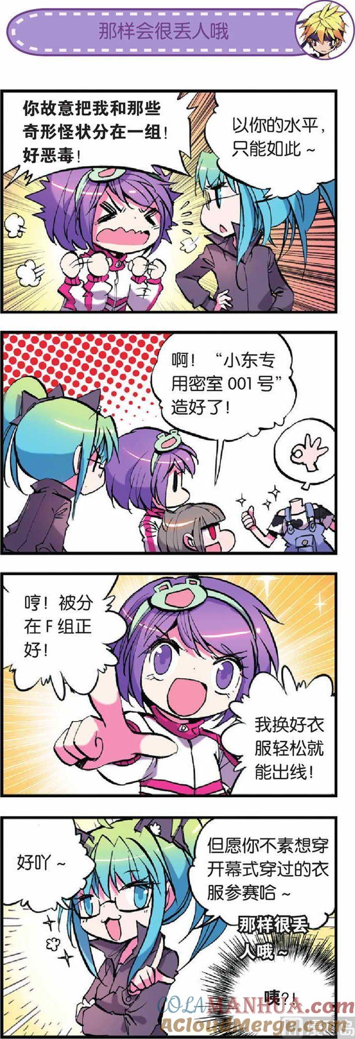 浪漫传说 第015话 加油！应援！小组赛！ 2 第4页