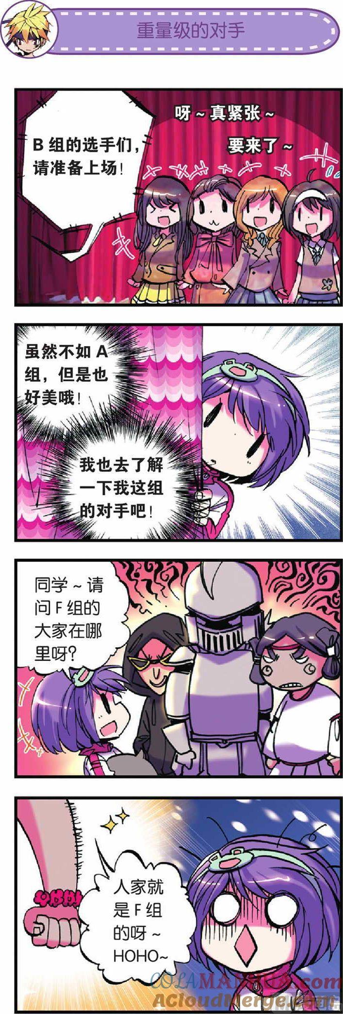 浪漫传说 第015话 加油！应援！小组赛！ 2 第3页