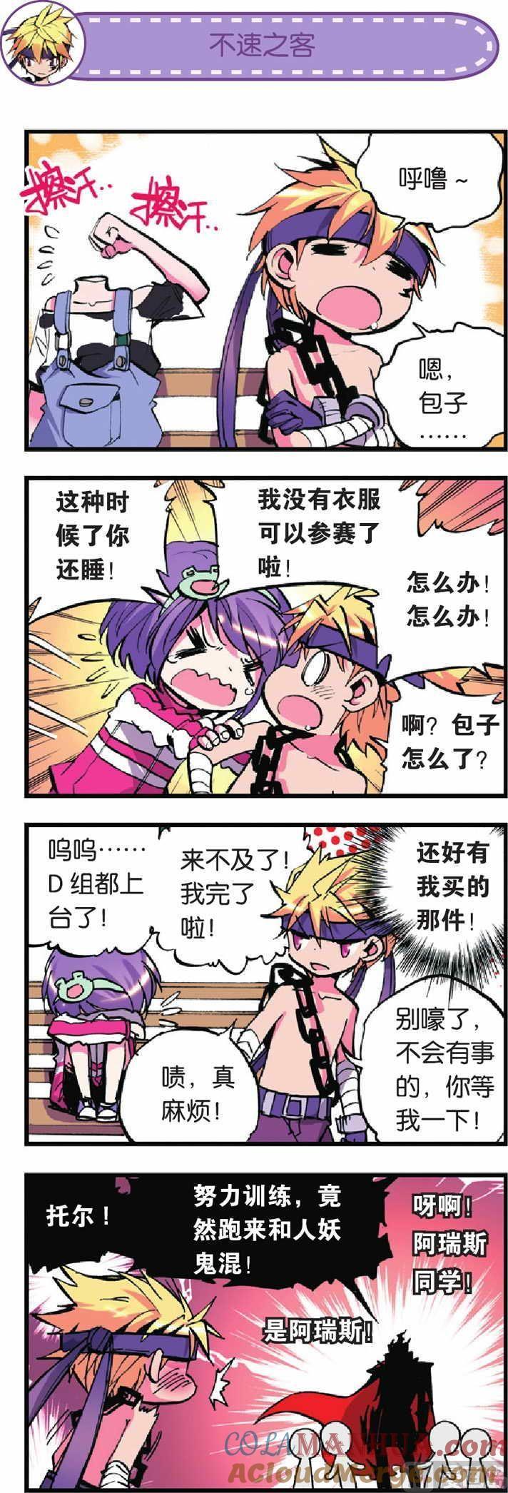 浪漫传说 第015话 加油！应援！小组赛！ 2 第5页