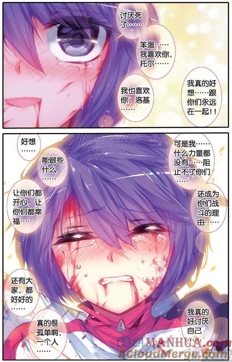 浪漫传说 第159话 绝交！ 3 第6页