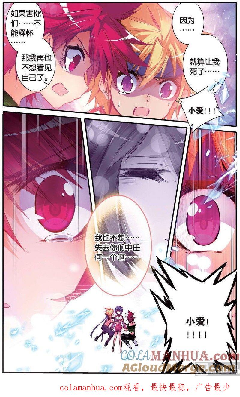 浪漫传说 第159话 绝交！ 3 第7页
