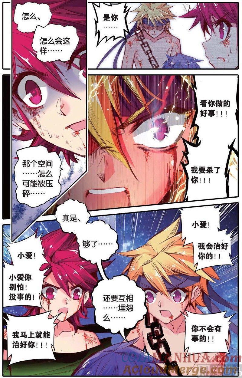 浪漫传说 第159话 绝交！ 3 第4页