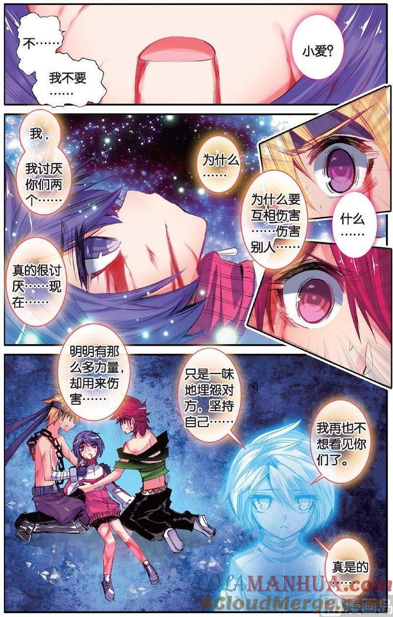 浪漫传说 第159话 绝交！ 3 第5页