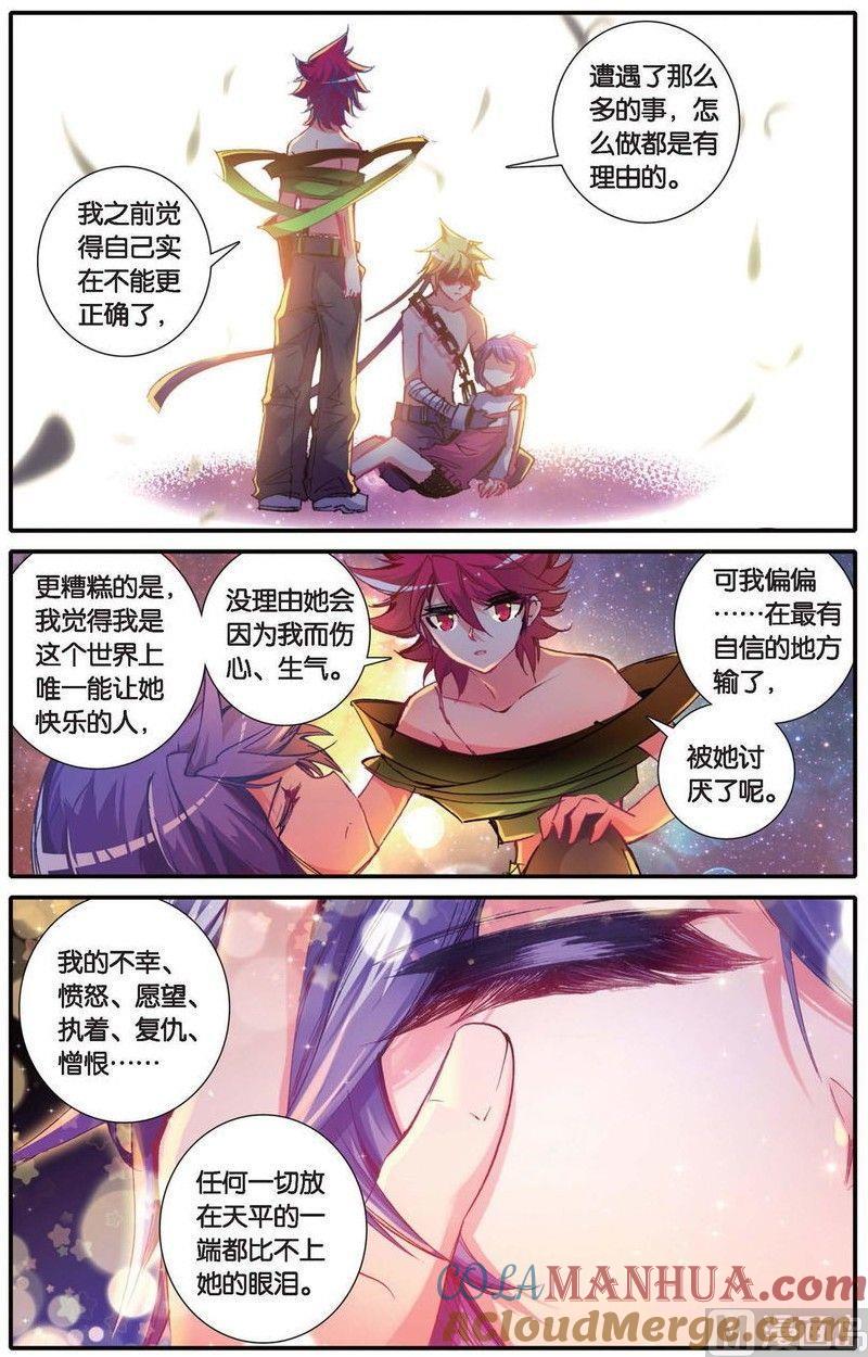 浪漫传说 第160话 爱的传说 1 第6页