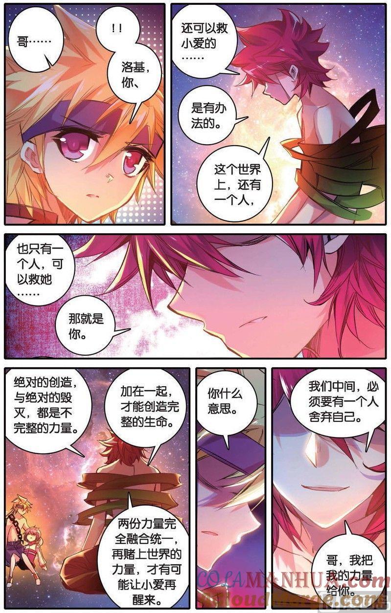 浪漫传说 第160话 爱的传说 1 第5页