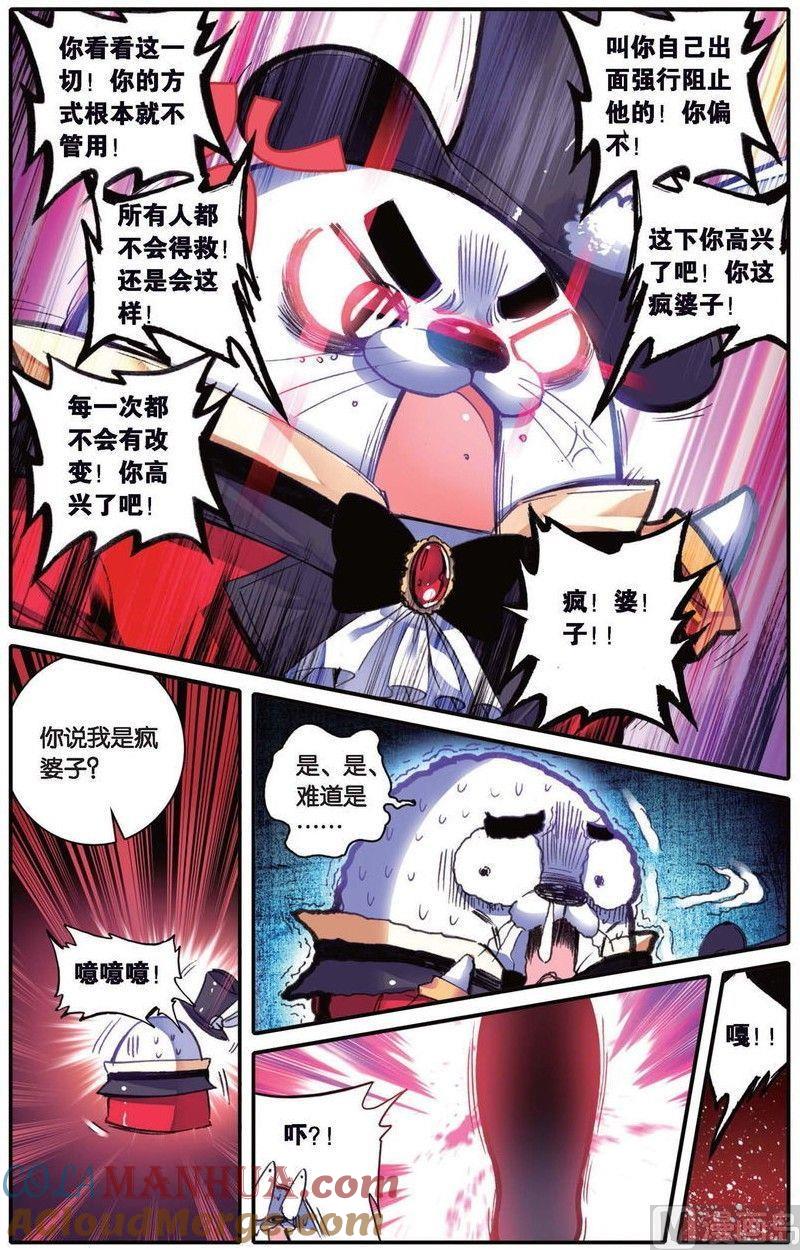 浪漫传说 第160话 爱的传说 1 第3页