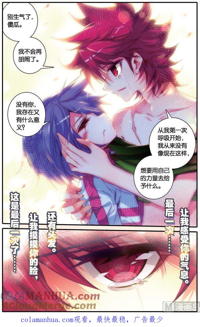 浪漫传说 第160话 爱的传说 1 第7页