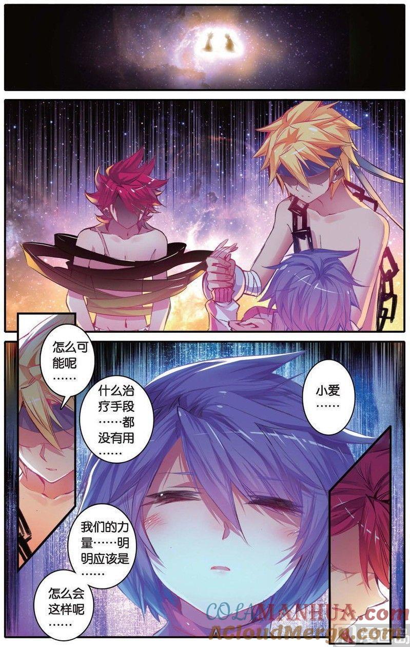 浪漫传说 第160话 爱的传说 1 第4页