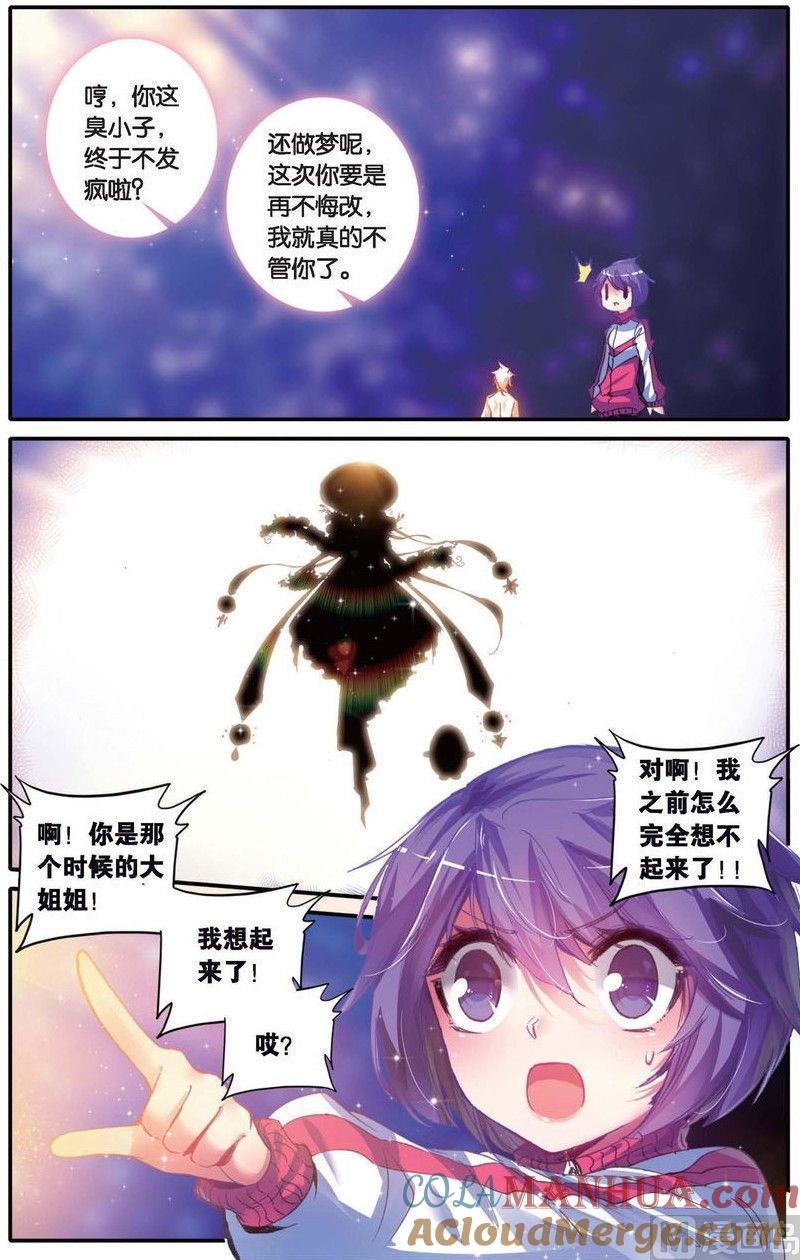 浪漫传说 第160话 爱的传说 2 第6页