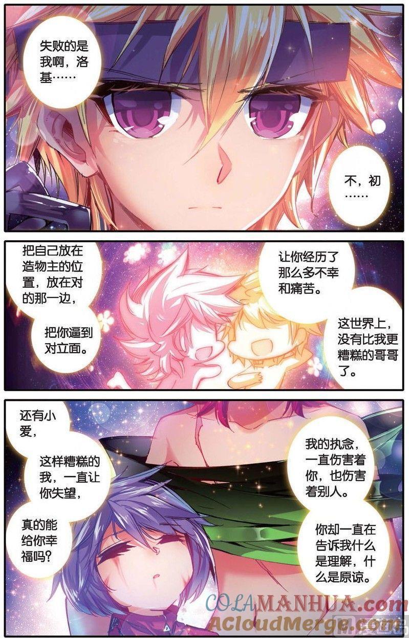 浪漫传说 第160话 爱的传说 2 第2页