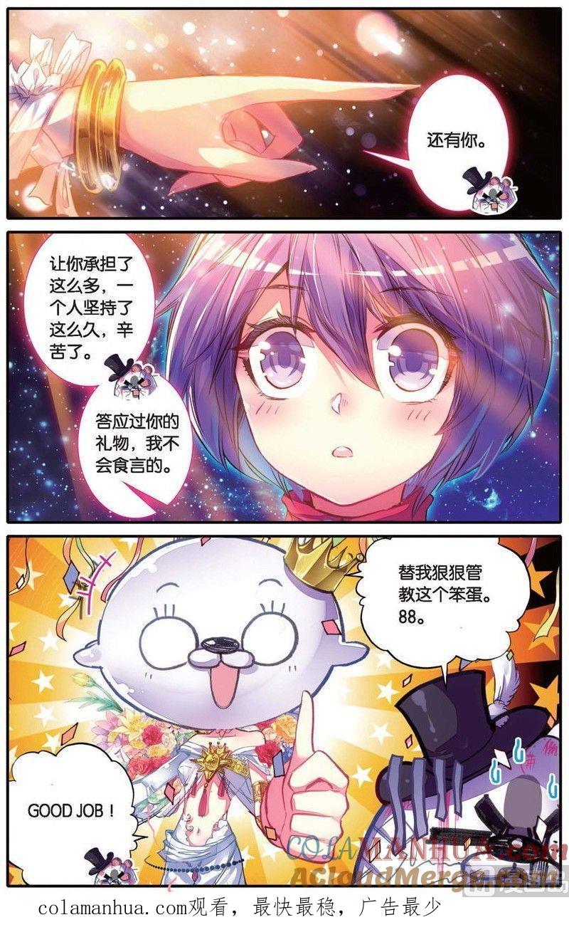 浪漫传说 第160话 爱的传说 2 第9页