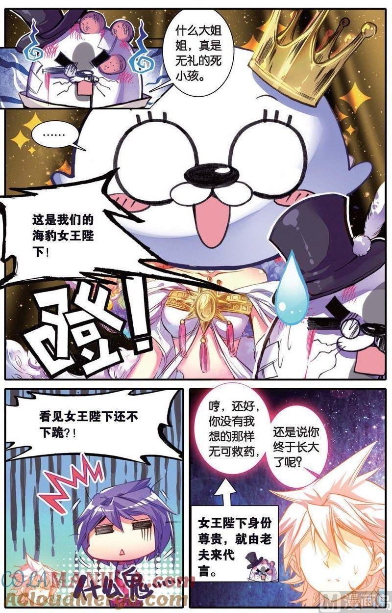 浪漫传说 第160话 爱的传说 2 第7页