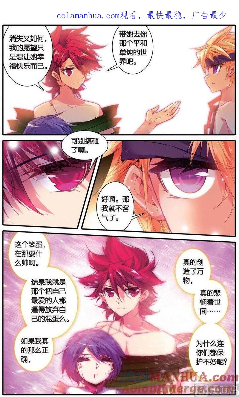 浪漫传说 第160话 爱的传说 2 第1页