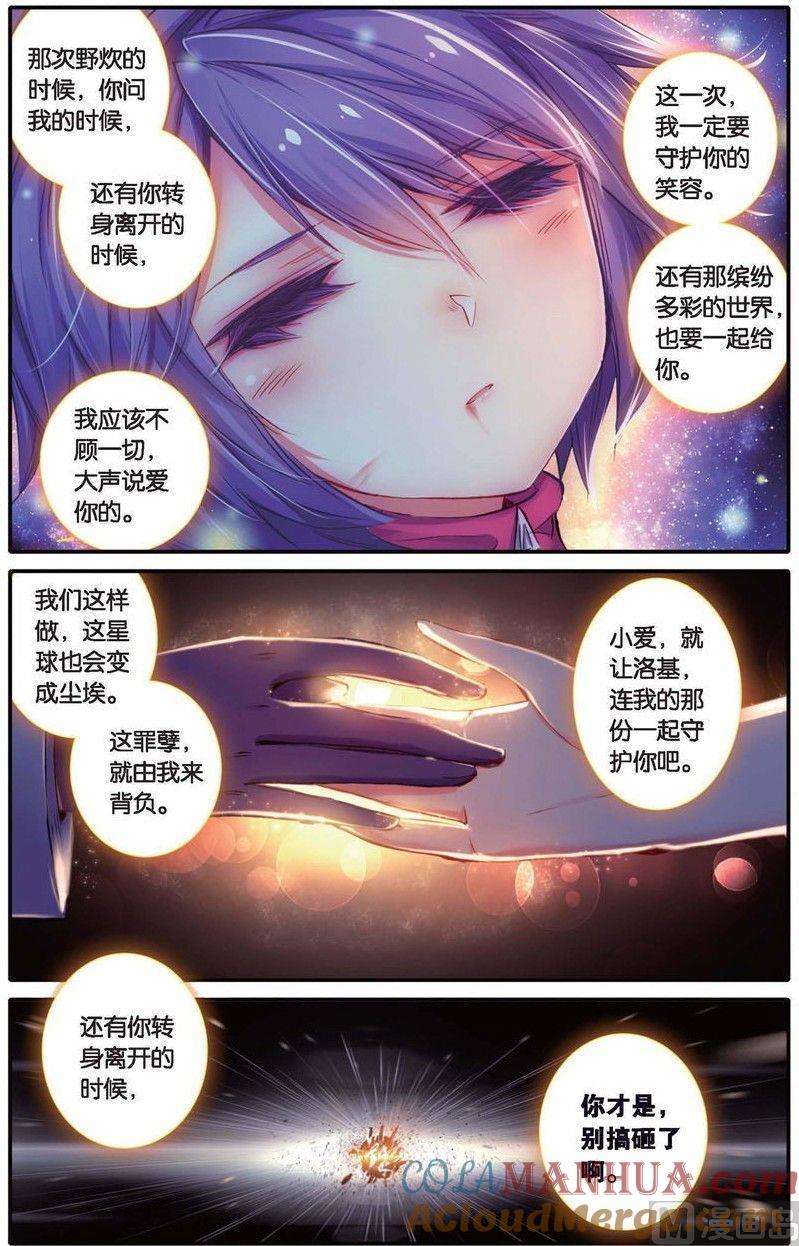 浪漫传说 第160话 爱的传说 2 第3页