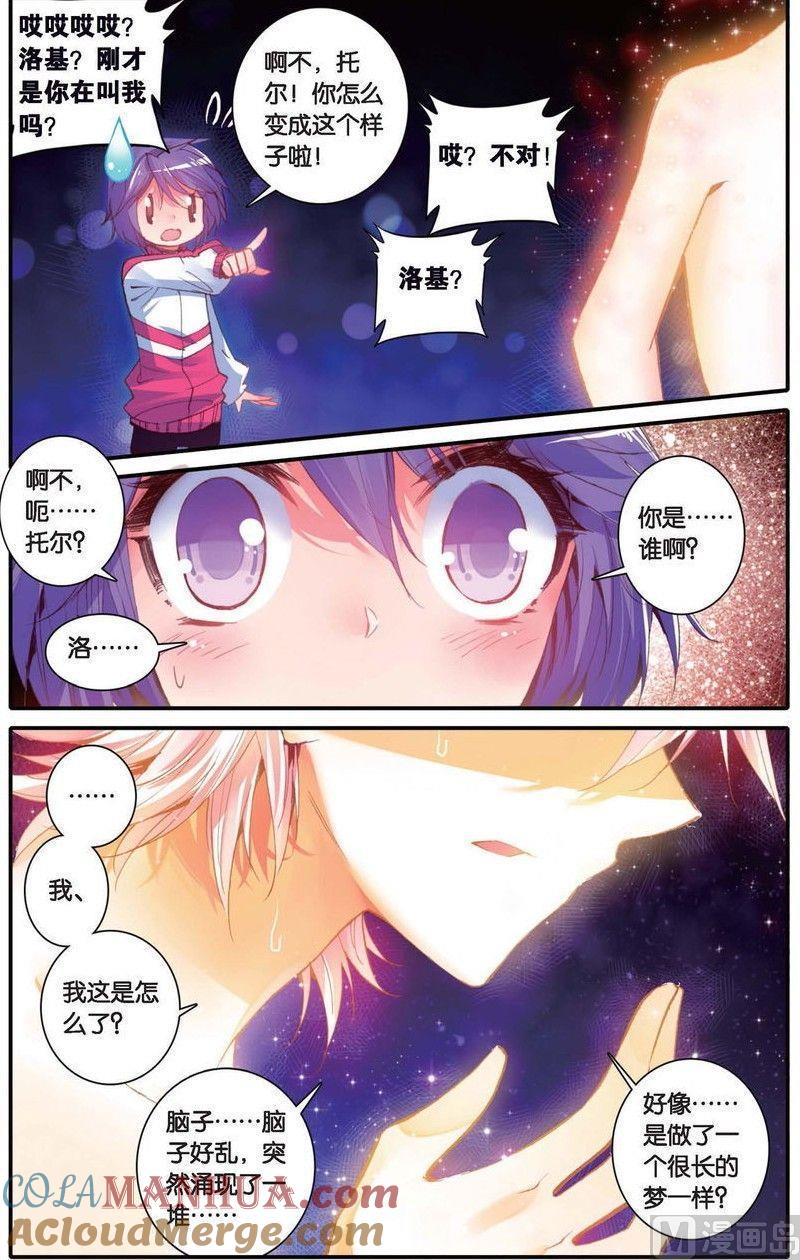 浪漫传说 第160话 爱的传说 2 第5页
