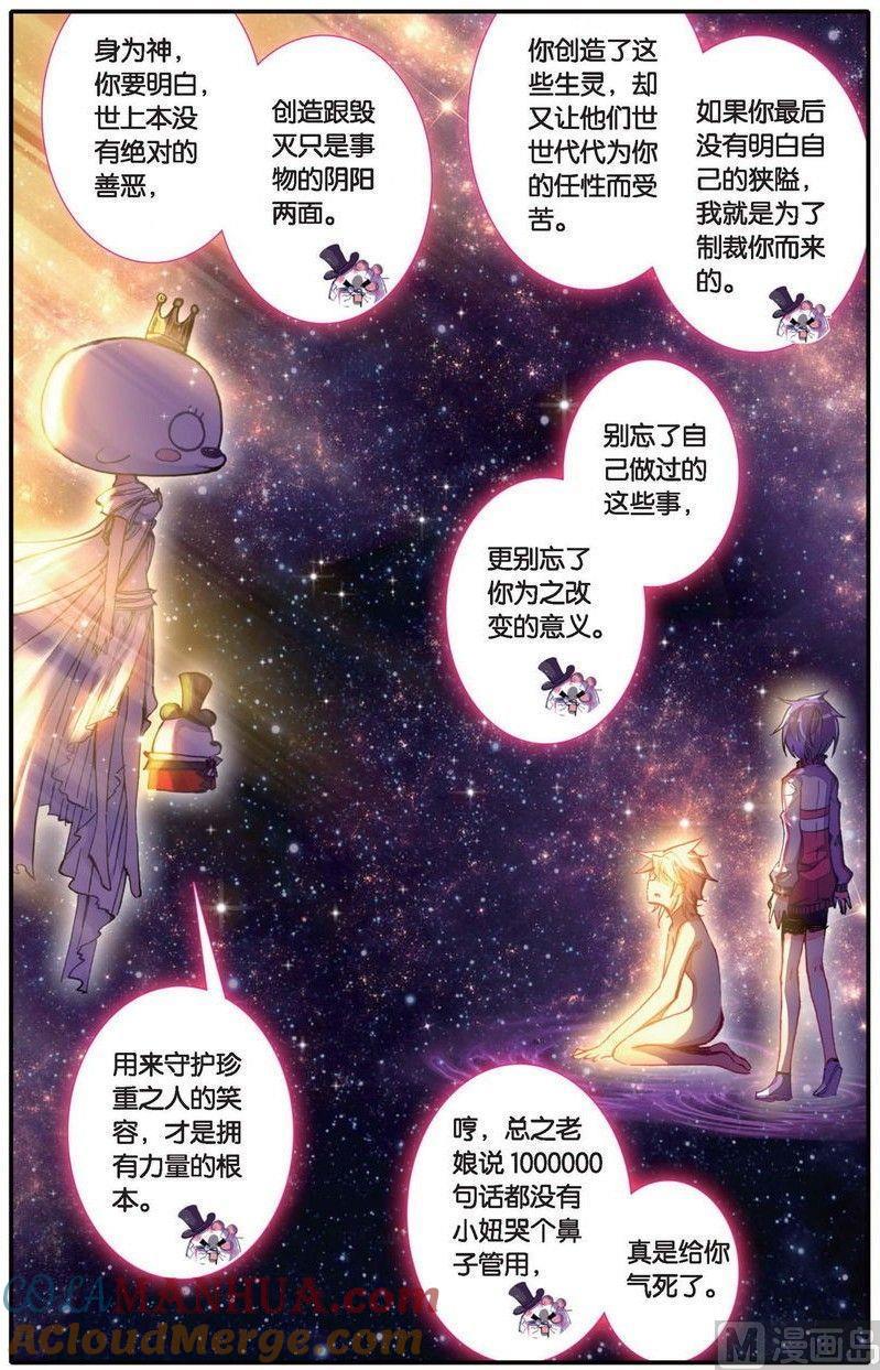 浪漫传说 第160话 爱的传说 2 第8页