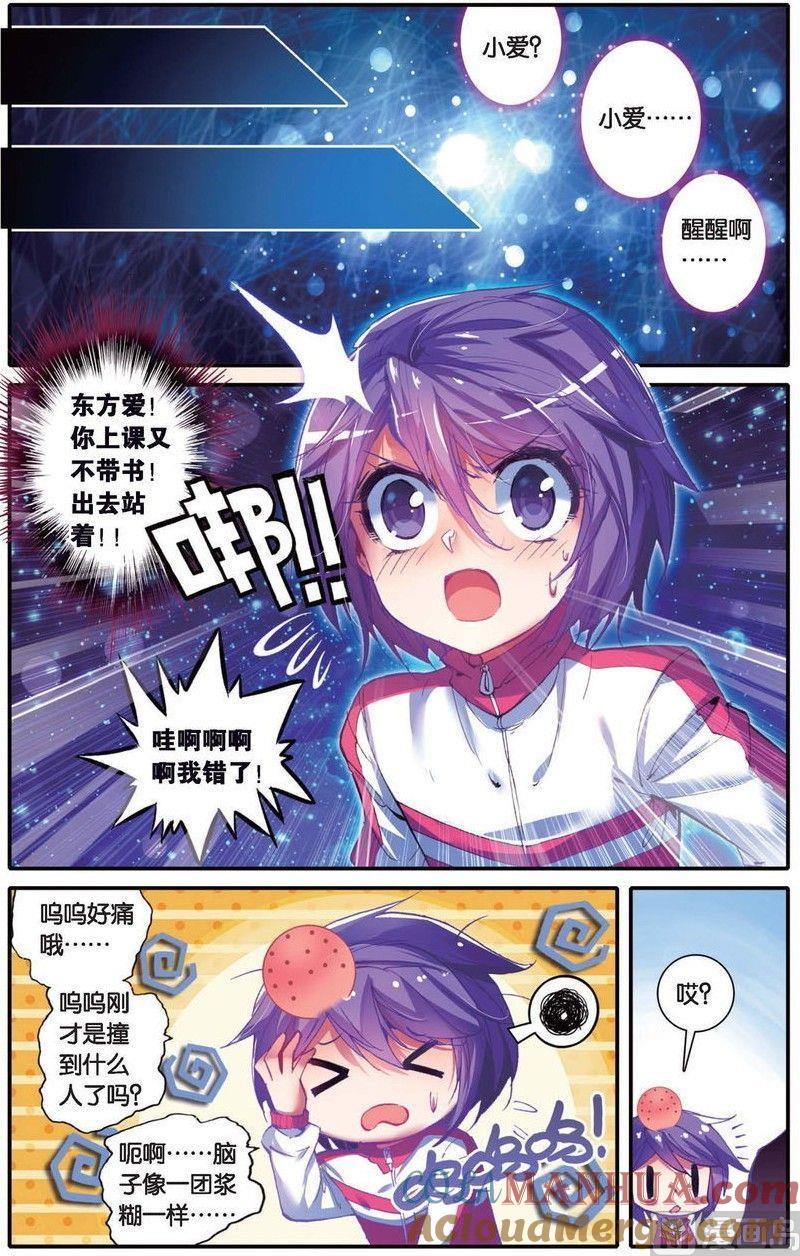 浪漫传说 第160话 爱的传说 2 第4页