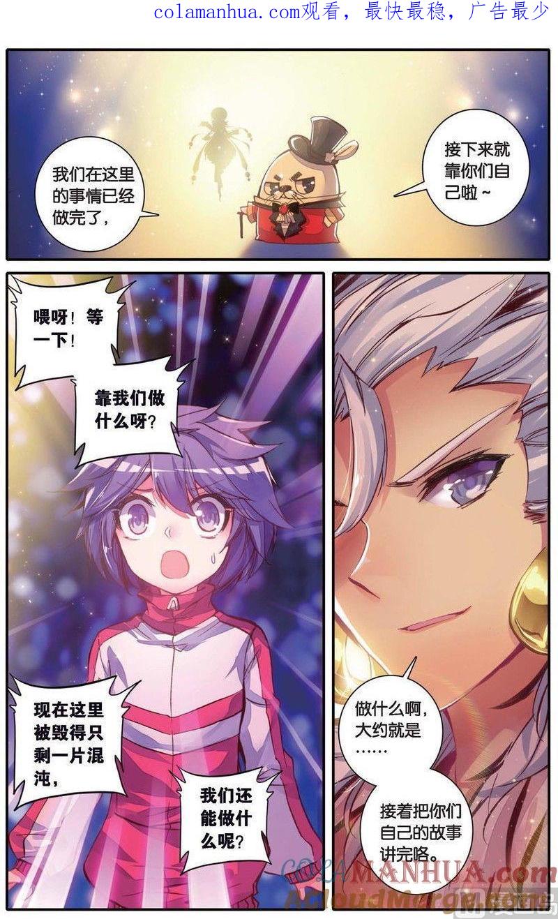 浪漫传说 第160话 爱的传说 3 第1页