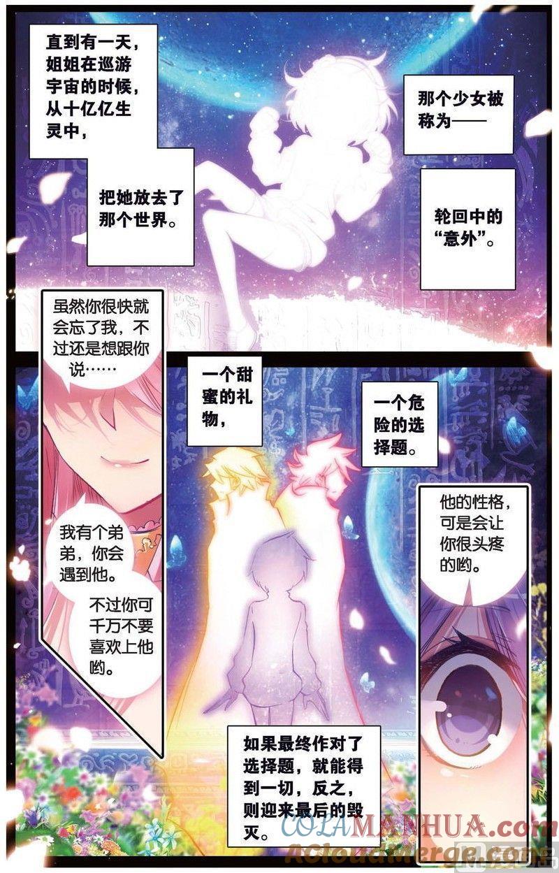浪漫传说 第160话 爱的传说 3 第5页