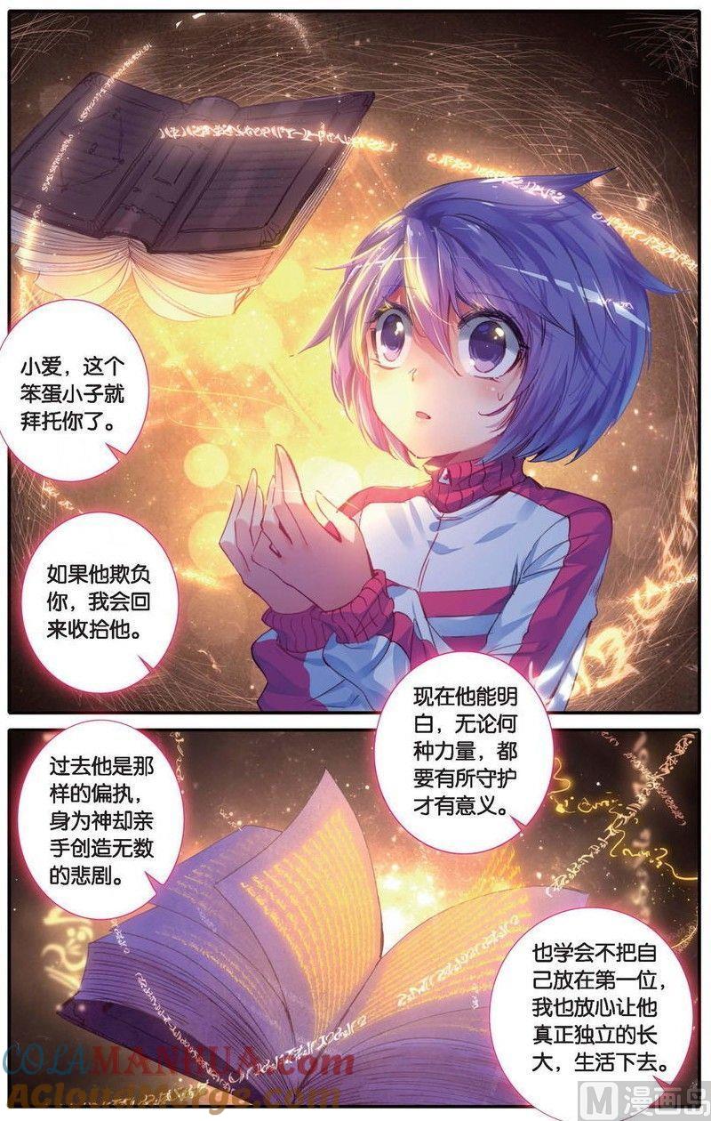 浪漫传说 第160话 爱的传说 3 第7页